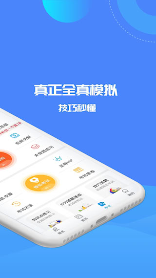 驾考精灵(3)