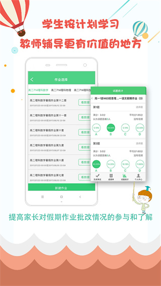 精準教學通學生端(2)