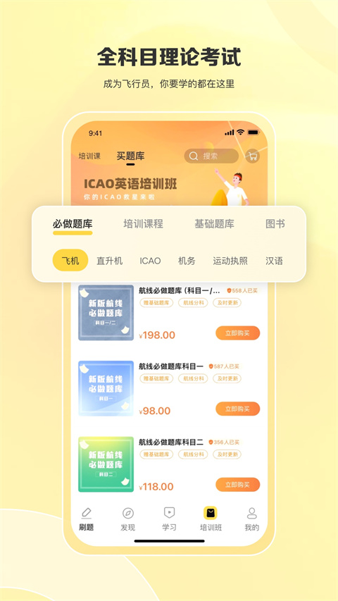 飛行之翼(2)