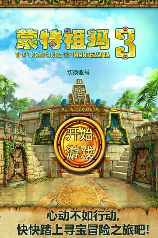 蒙特祖瑪3(1)