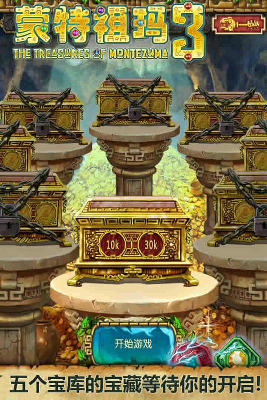 蒙特祖瑪3(3)