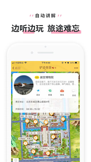 驢跡導游(4)