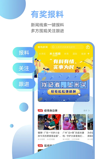 觸電新聞app(1)