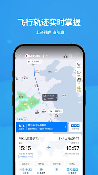 飛常準(1)