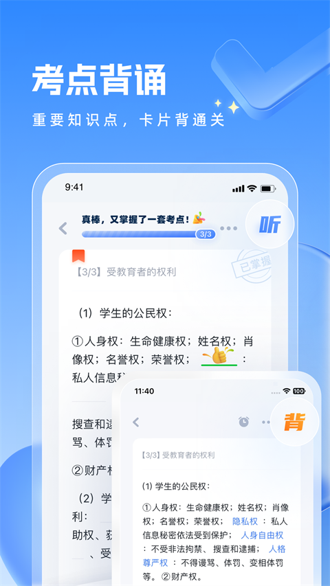 粉筆教師(3)