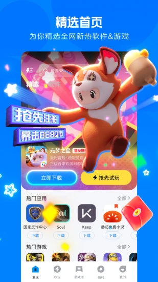 應(yīng)用寶2025最新版(5)
