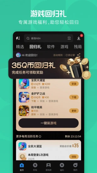 應(yīng)用寶2025最新版(3)