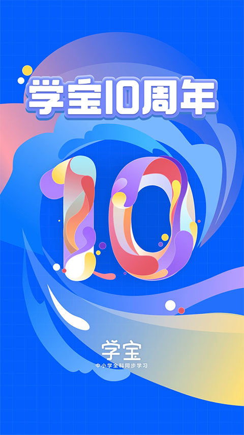 學寶(2)