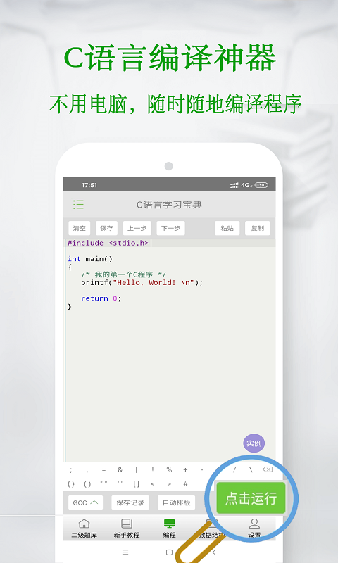 c语言学习宝典(2)