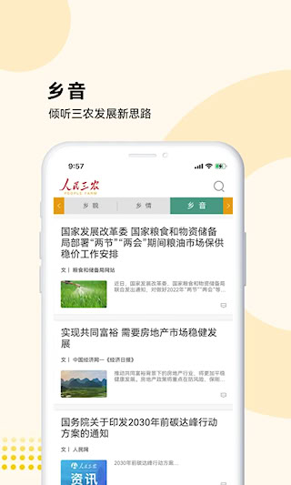人民三農(4)