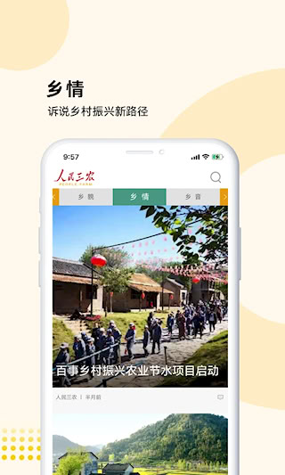人民三農(3)