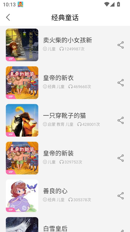 少兒故事大全(3)