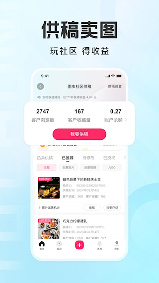 圖蟲(chóng)app(2)