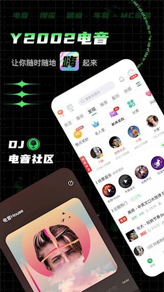 Y2002電音app官方版(2)