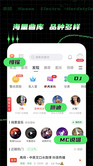 Y2002電音app官方版(4)