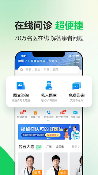 健康160預(yù)約掛號(hào)(3)