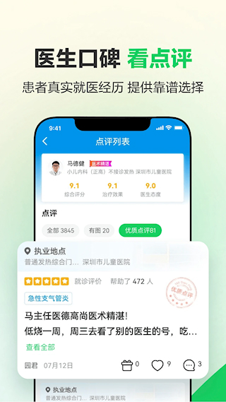 健康160預(yù)約掛號(hào)(4)