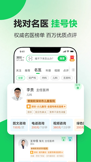 健康160預(yù)約掛號(hào)(5)