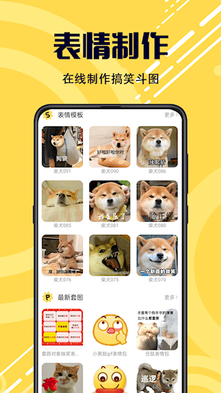 斗圖表情包制作軟件(3)