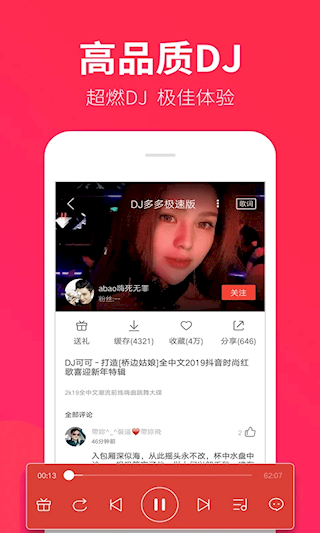 DJ多多極速版手機版(2)