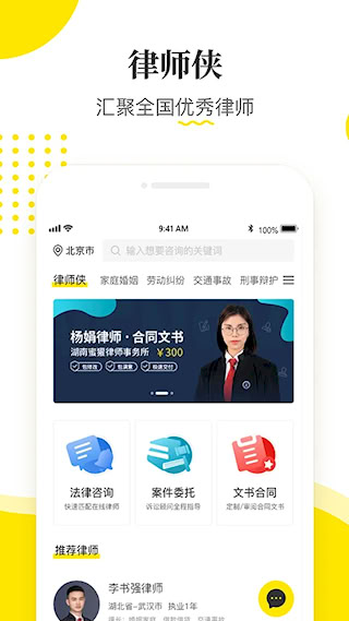 律師俠法律咨詢(1)