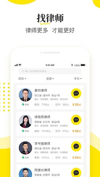律師俠法律咨詢(3)