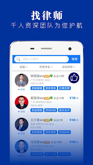 律師堂法律咨詢(3)