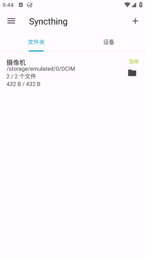 Syncthing(2)