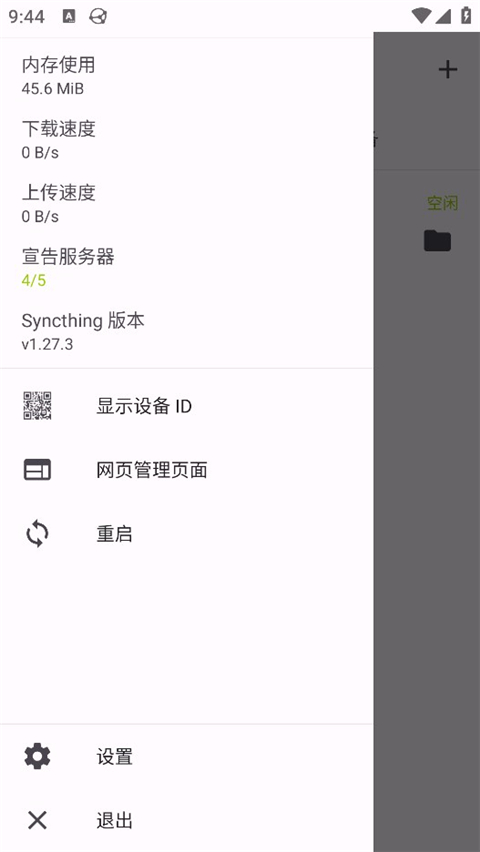 Syncthing(1)