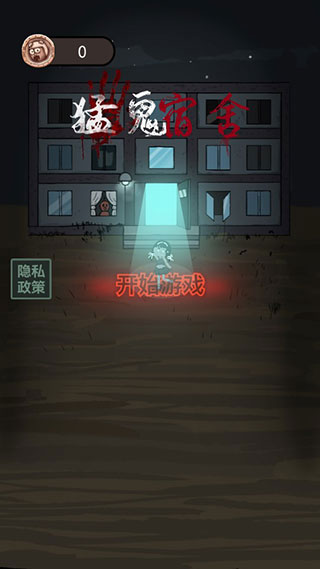 猛鬼宿舍2025(3)