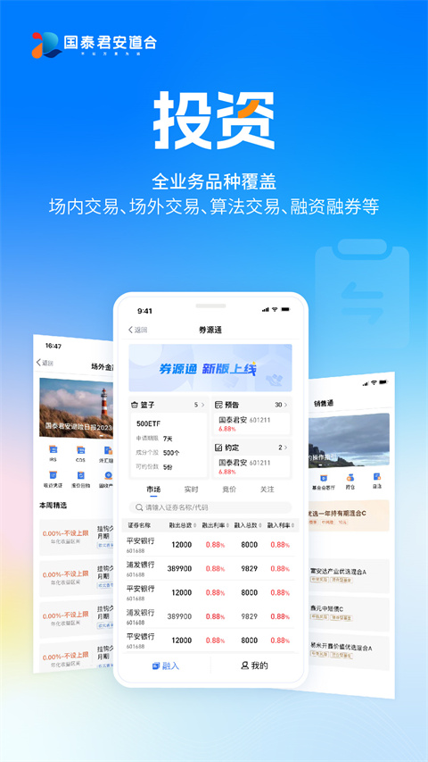 國泰君安道合(3)