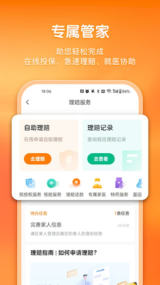 平安健康保險(4)
