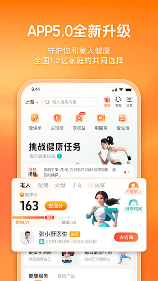 平安健康保險(1)