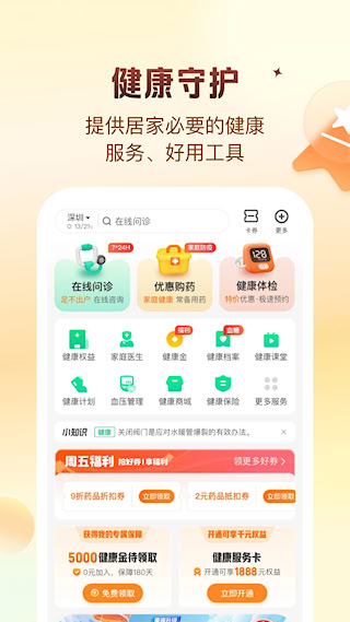 平安好生活(3)