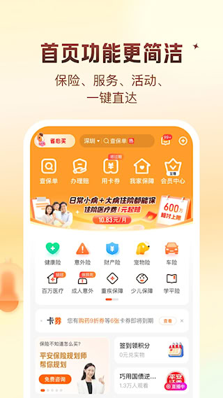 平安好生活(5)