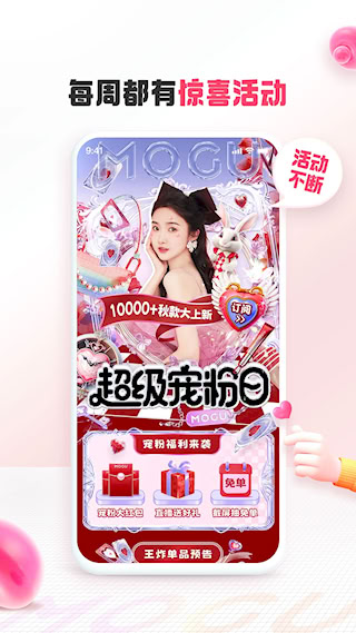 蘑菇街Android版(2)