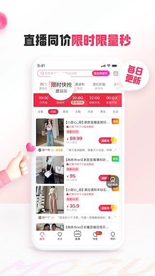 蘑菇街Android版(4)