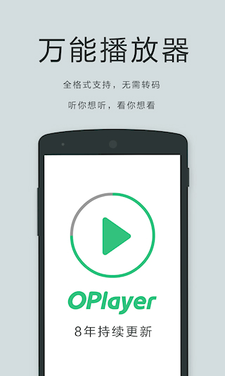 OPlayer安卓版(2)
