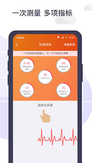 体检宝手机测血压视力心率(1)