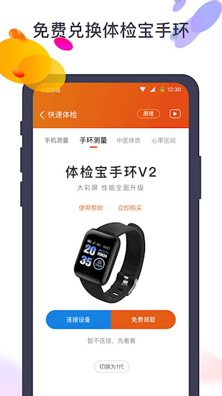 体检宝手机测血压视力心率(4)
