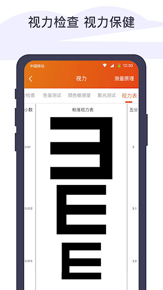 体检宝手机测血压视力心率(2)