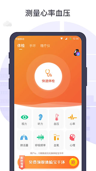 体检宝手机测血压视力心率(3)