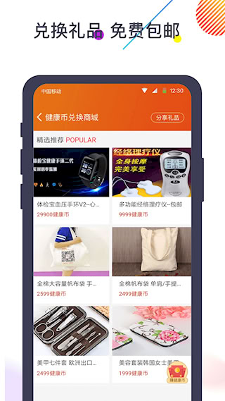 体检宝手机测血压视力心率(5)