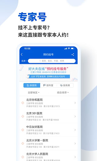 好大夫在線APP(4)