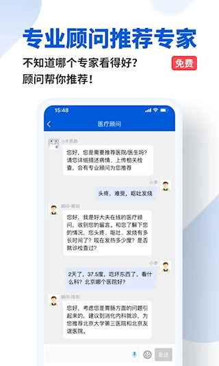 好大夫在線APP(3)