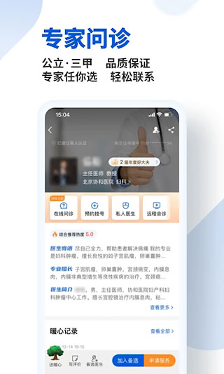 好大夫在線APP(5)