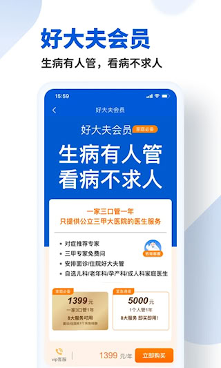 好大夫在線APP(2)