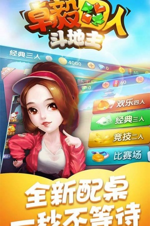 卓毅四人斗地主2025最新版(4)