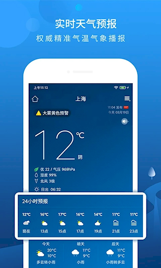 本地天氣預報(3)