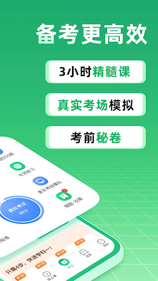 駕校一點(diǎn)通(2)